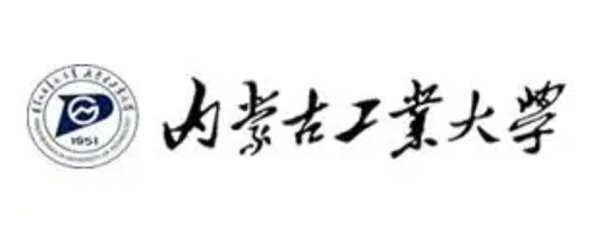内蒙古工业大学